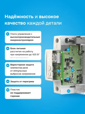 Реле напряжения Welrok D2W-63